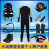 水域救援個(gè)人全套防護(hù)裝備
