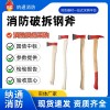廠家定制多功能消防斧工具斧頭應急破拆精鋼鍛造
