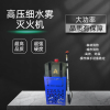 背負式高壓細水霧滅火機直流噴霧滅火水槍遠射程森林救火裝備