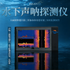 水下聲吶生命探測儀