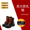 中順安防砸防扎鞋高幫消防救援戰斗靴阻燃靴搶險救援靴