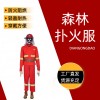 滅火防護服消防阻燃服防火服森林消防撲火服消防服
