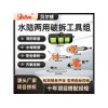 水域救援 水陸兩用液壓破拆工具組13575494621