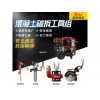 混凝土破拆工具組 13575494621