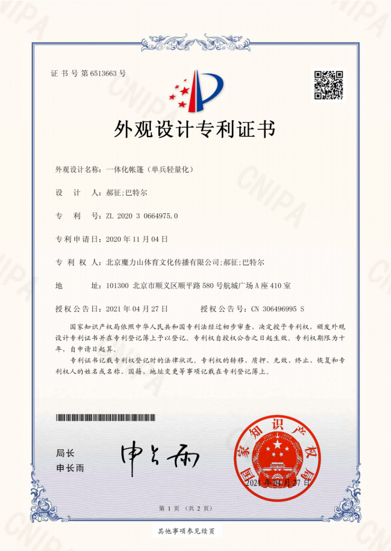 PD201897 北京魔力山 電子證書