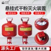 百舟 懸掛式干粉滅火器