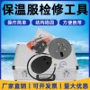 百舟 保溫服檢修工具