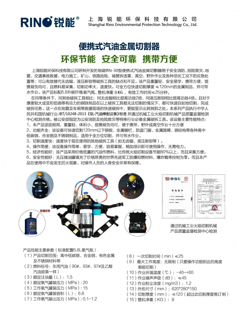 便攜式汽油金屬切割器產品彩頁