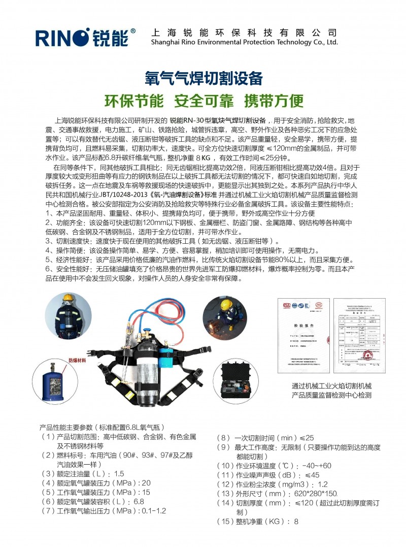 氧炔氣焊切割設(shè)備產(chǎn)品彩頁(yè)
