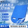 百舟 EVA游泳打水板