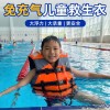 百舟 兒童救生衣