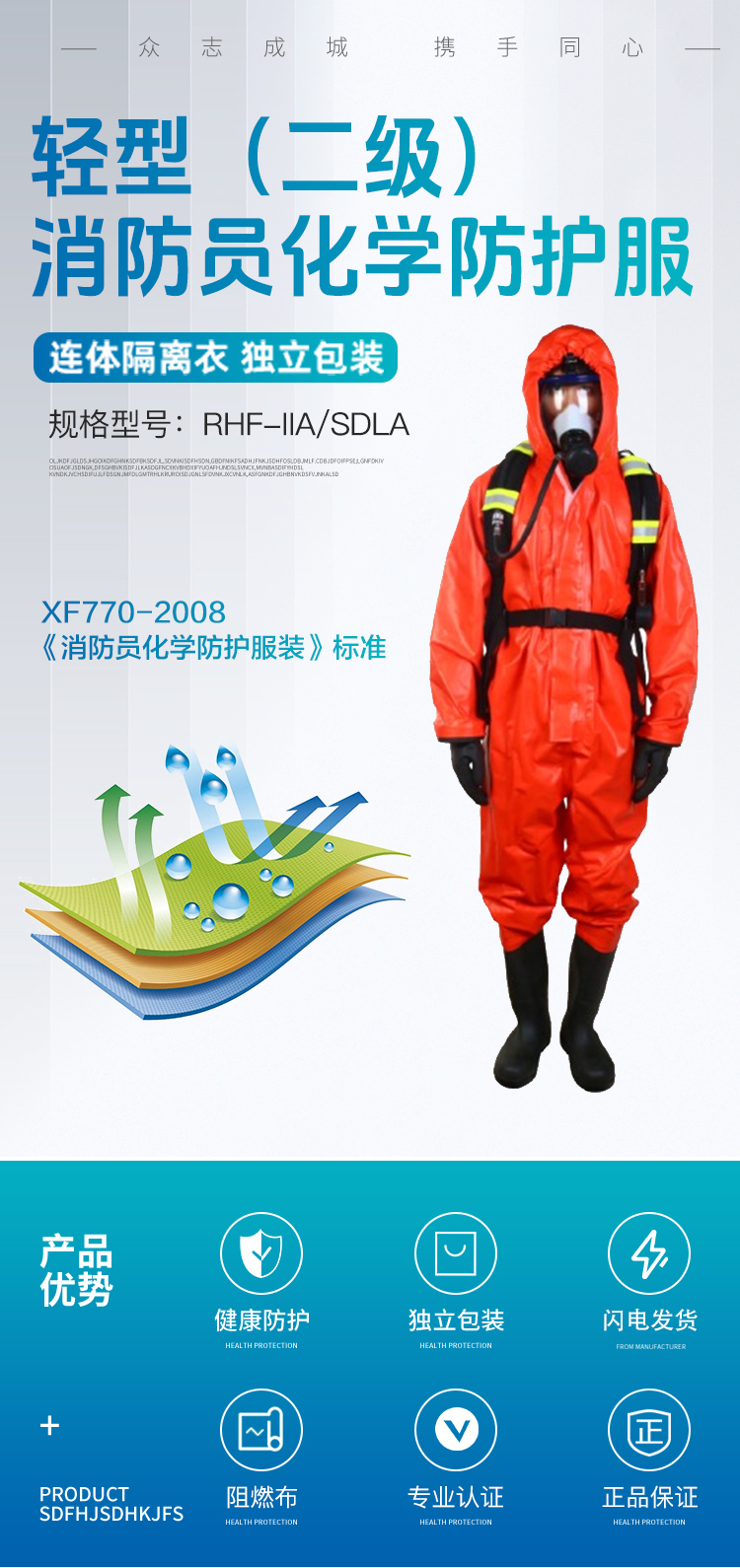 輕型（二級）消防員化學防護服_01
