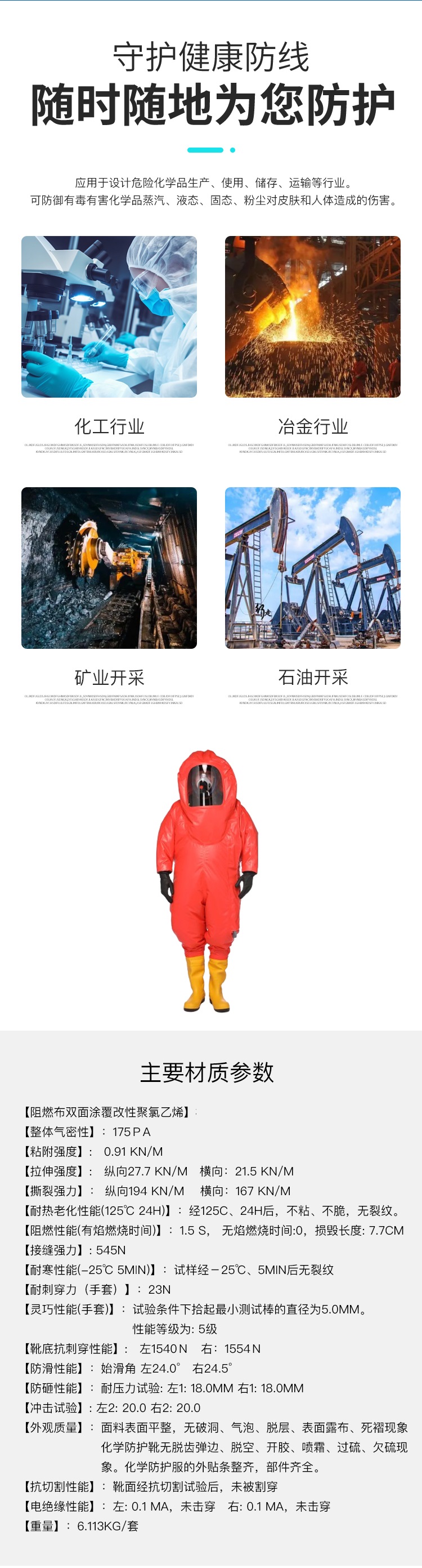 重型（一級）消防員化學防護服_02