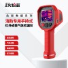 朗森基  消防專用手持式紅外成像氣體檢漏儀