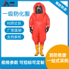 聊安 重型防化服內置空氣呼吸器 全封閉氣密拉鏈防護服