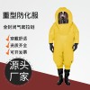 化工廠工業(yè)用安全工作防化服 耐酸堿防腐蝕A級(jí)防護(hù)服