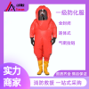消防救援A級(jí)防化服 全封閉連體氣密封式應(yīng)急服化學(xué)服