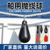 亞斯安 拋纜球 15295387068