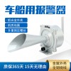 百舟 船用報警器