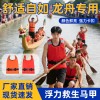 百舟 劃龍舟救生衣