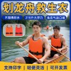 百舟 水上運動救生衣