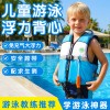 兒童救生背心