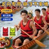 龍舟救生衣