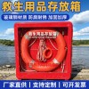 救生用品存放箱