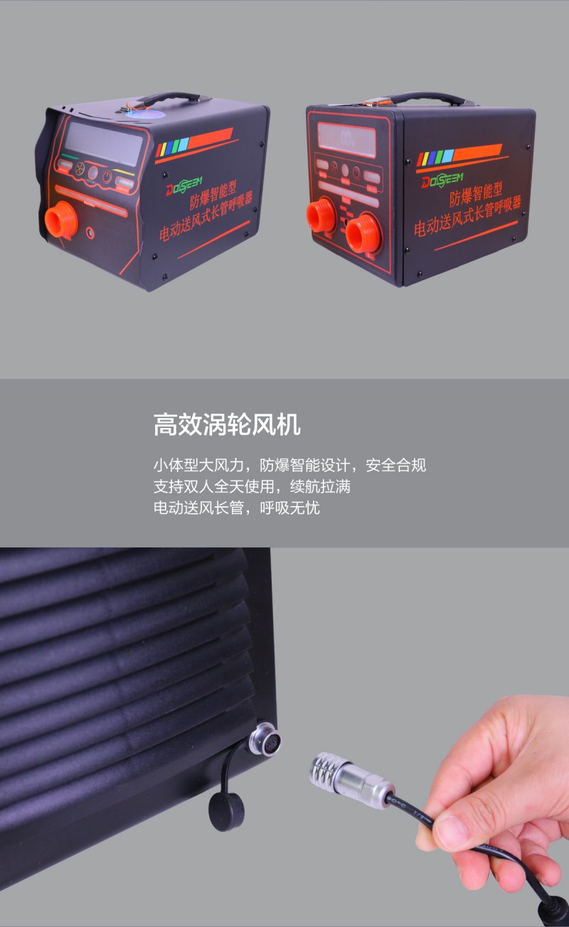 道雄防爆（鋰電池）電動送風呼吸器_09
