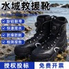 水域救援靴（BOA旋鈕鞋）