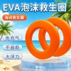 EVA實心泡沫圈