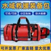 大容量水域救援裝備包