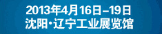 2013年第七屆杭州國際社會公共安全產業博覽會